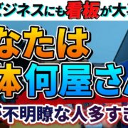 稼ぐために一番最初に決めておくこと